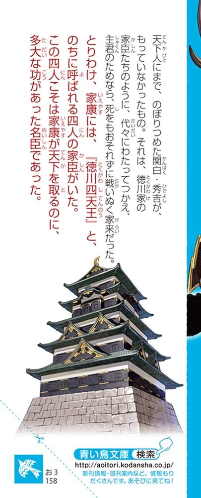 戦国武将物語 戦国武将物語 大決戦! 関ヶ原 (講談社青い鳥文庫 157-14) | 小沢